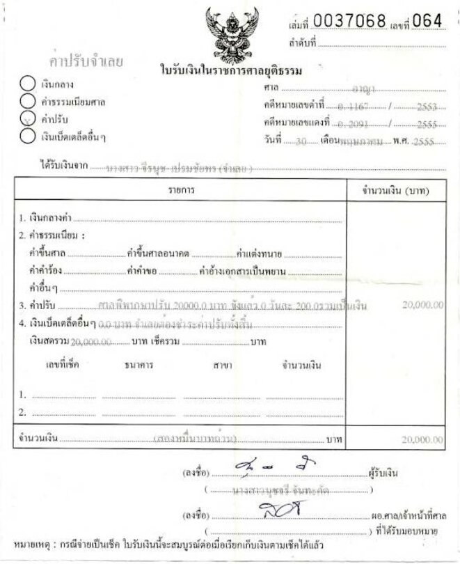 Le reçu de l'amende de 20.000 bahts. Le reçu de l'amende de 20.000 bahts.